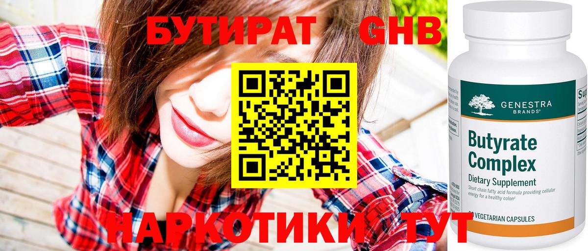 БУТИРАТ GHB  Вход с VPN  Красноуфимск 