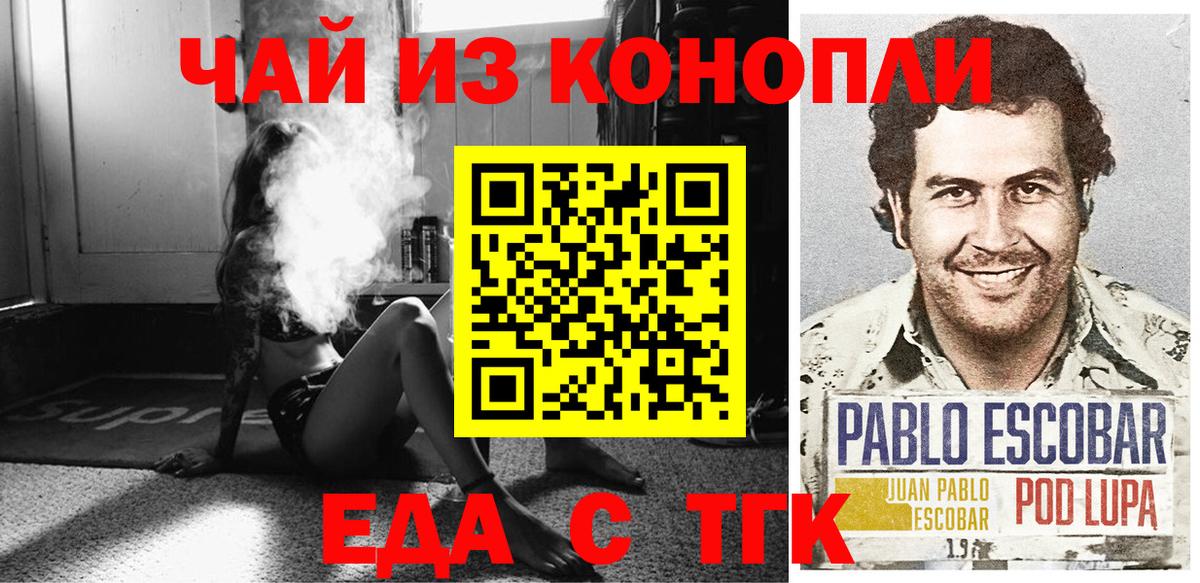 Красноуфимск  Еда ТГК конопля  Вход с VPN 