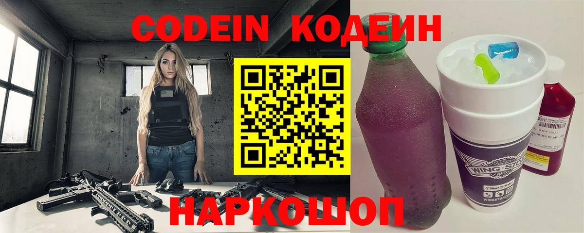 Кодеиновый сироп Lean напиток Lean (лин)  Вход с VPN  Красноуфимск 