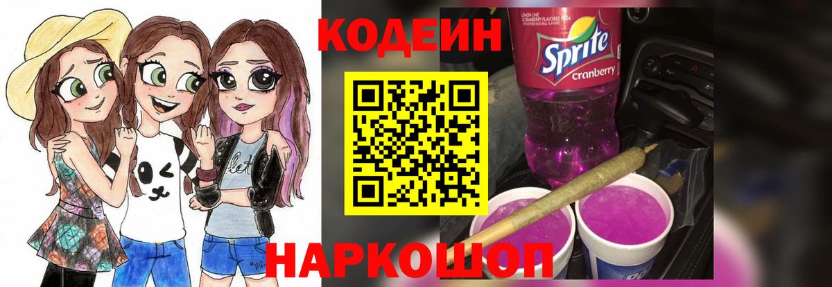 Кодеиновый сироп Lean напиток Lean (лин) Красноуфимск