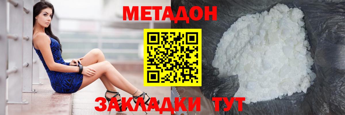 Красноуфимск  МЕТАДОН белоснежный  МЕТАДОН кристалл  Вход с VPN 