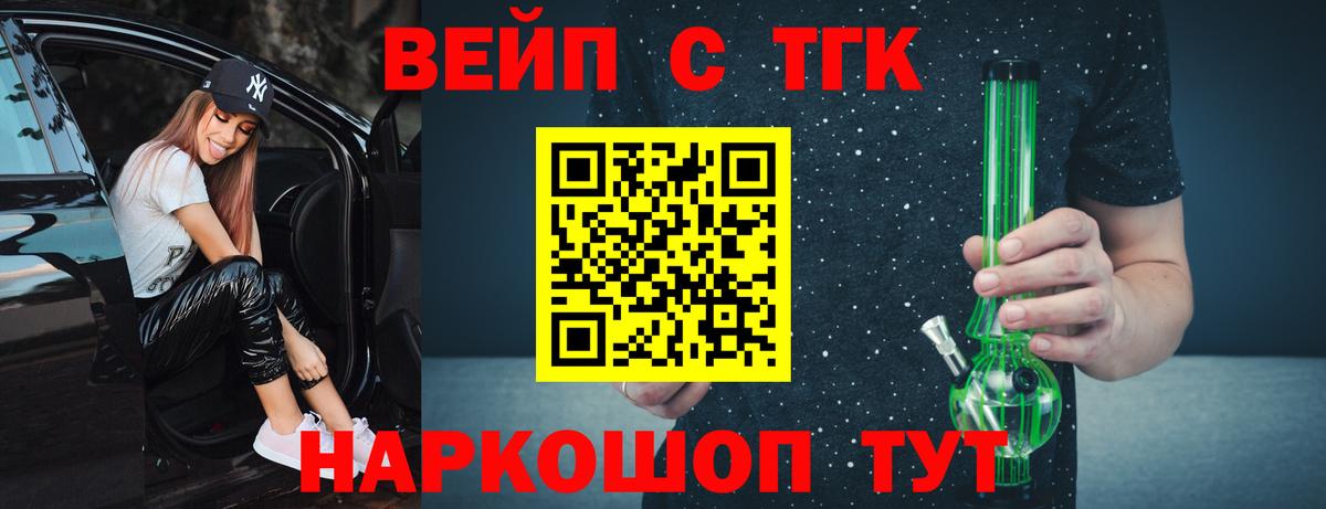 Красноуфимск  ТГК концентрат  Вход с VPN  MEGA онион  ТГК вейп с тгк 